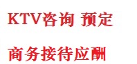 都兰最好十大KTV会所消费排名